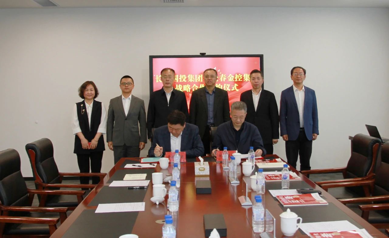 黄瓜视频
与长春国投集团签订战略合作协议