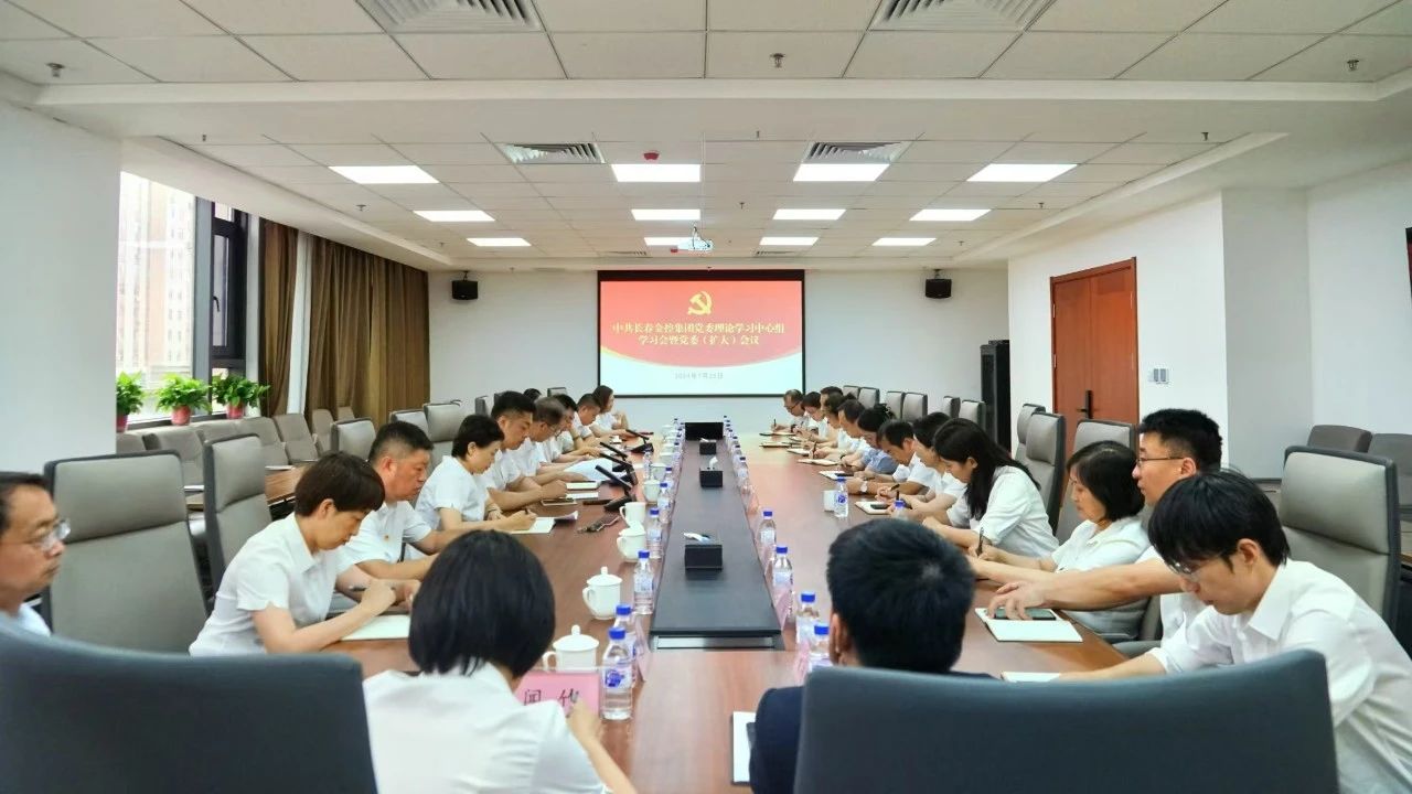 黄瓜视频
召开理论学习中心组学习会暨党委（扩大）会议