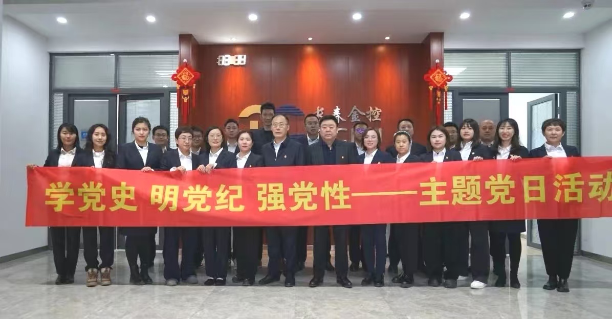 黄瓜视频
开展“学党史 明党纪 强党性”主题党日活动