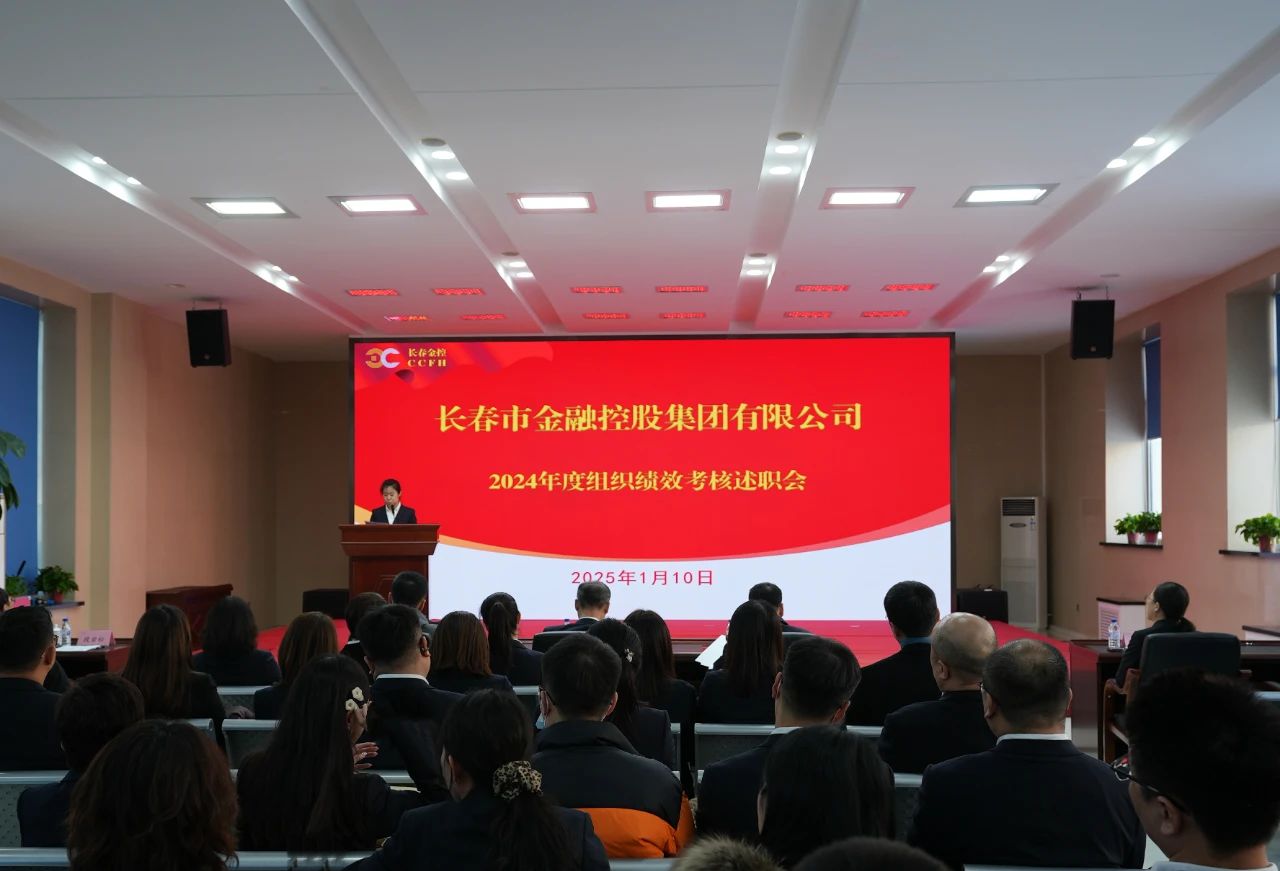 黄瓜视频
召开2024年度组织绩效考核述职会