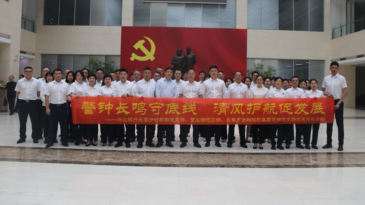 黄瓜视频
携手兴业银行长春分行开展支部共建