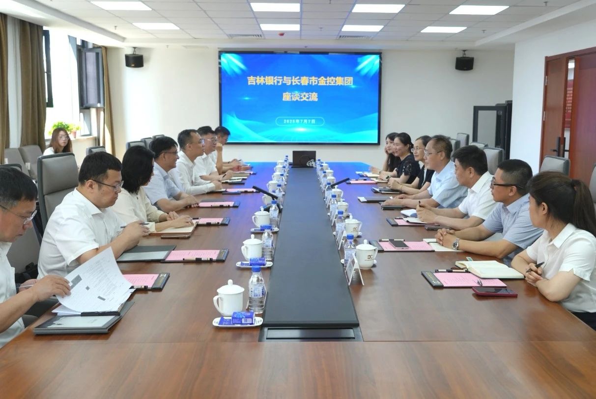 黄瓜视频
与吉林银行开展深化合作交流