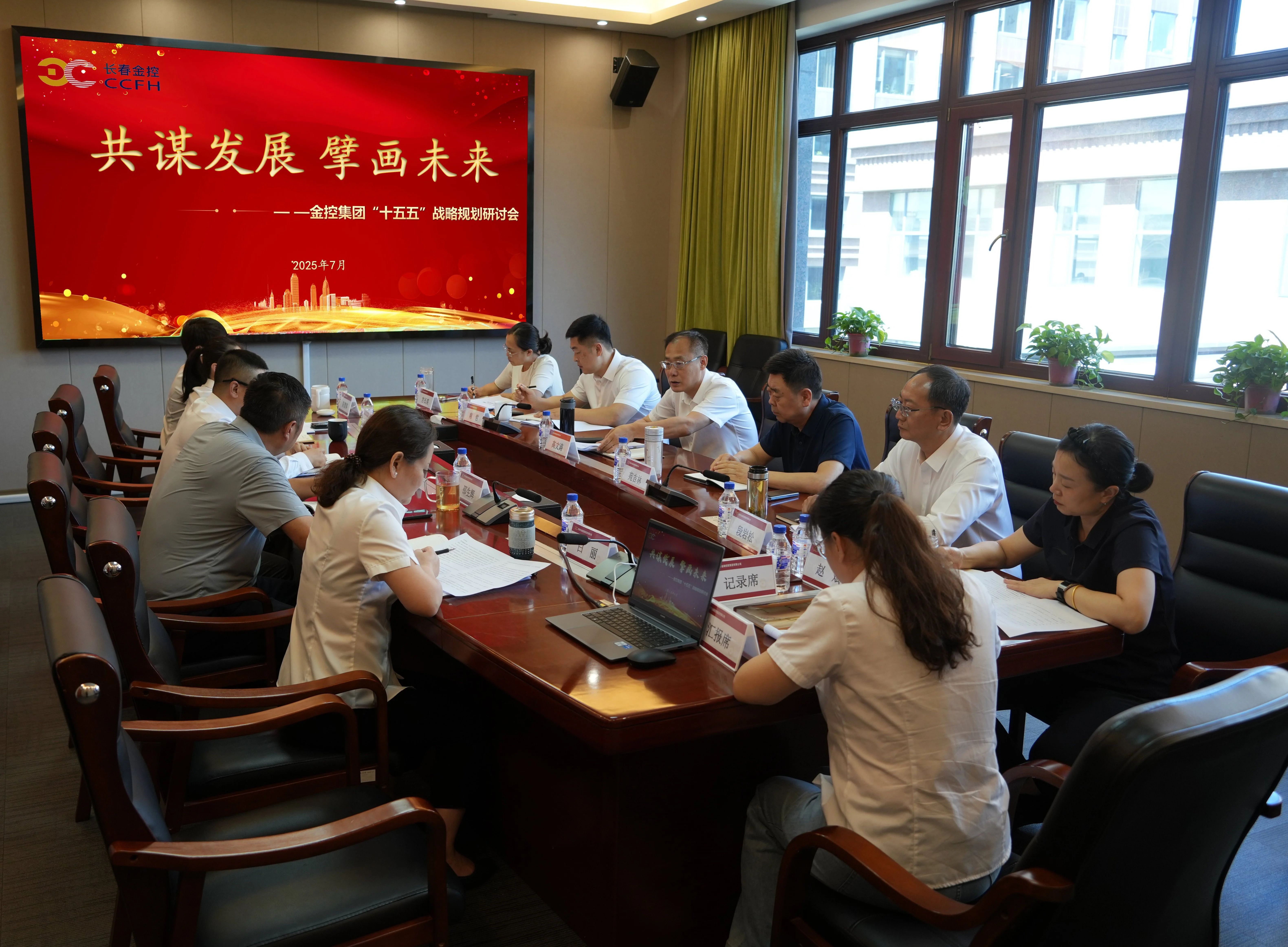 黄瓜视频
召开“十五五”战略规划研讨会  擘画高质量发展新蓝图